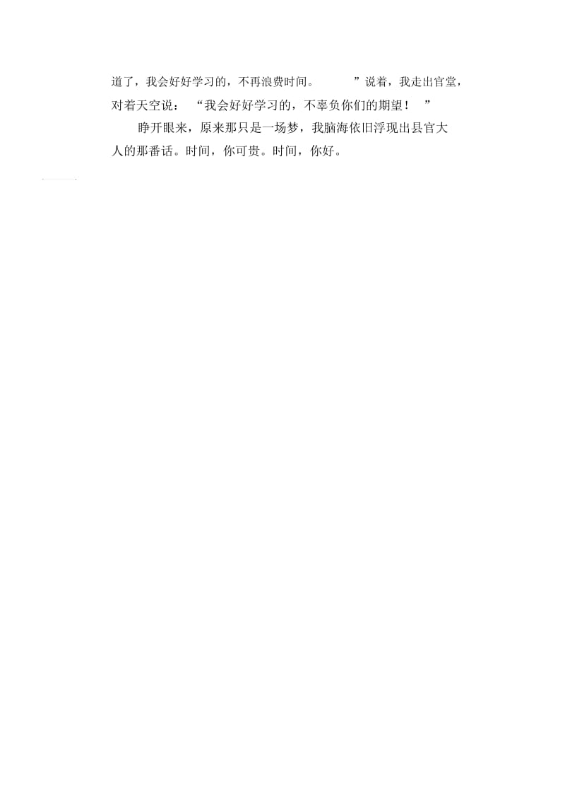 中学生满分作文：时间,你好.docx_第2页