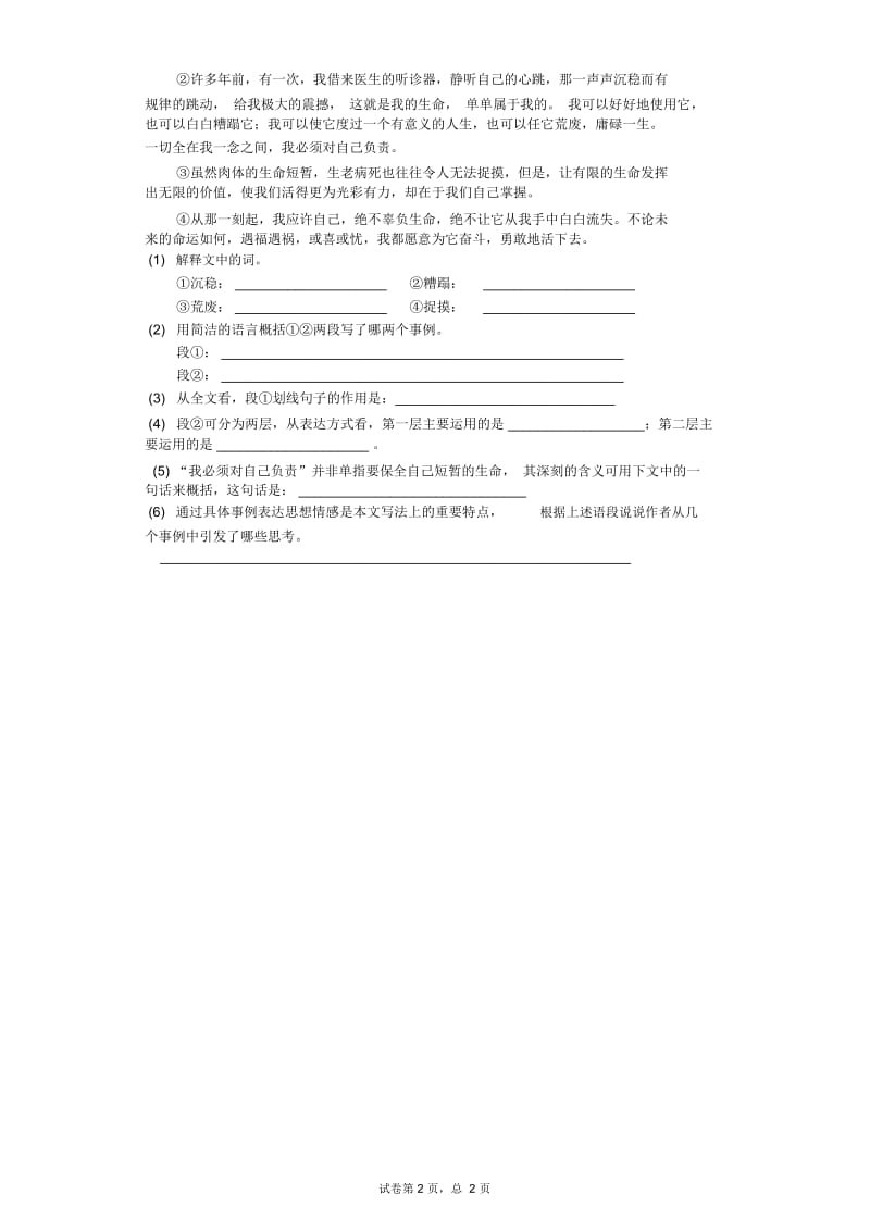 【推荐】五年级上语文同步试题-10.1野草长春版.docx_第2页