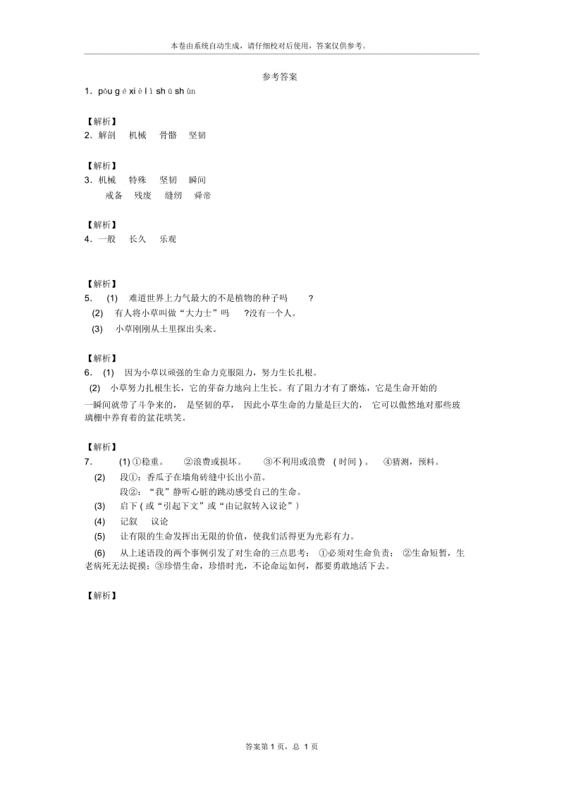 【推荐】五年级上语文同步试题-10.1野草长春版.docx_第3页