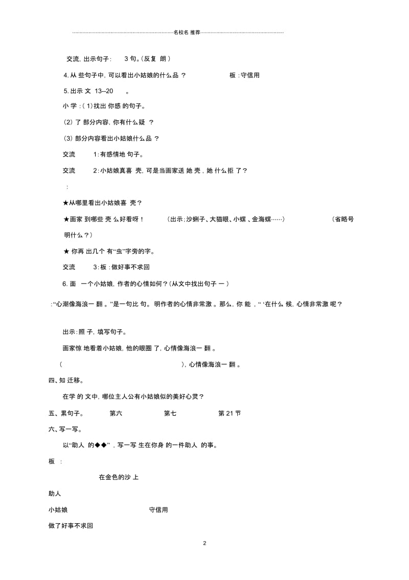 小学三年级语文下册在金色的沙滩上1名师公开课优质教案沪教版.docx_第2页