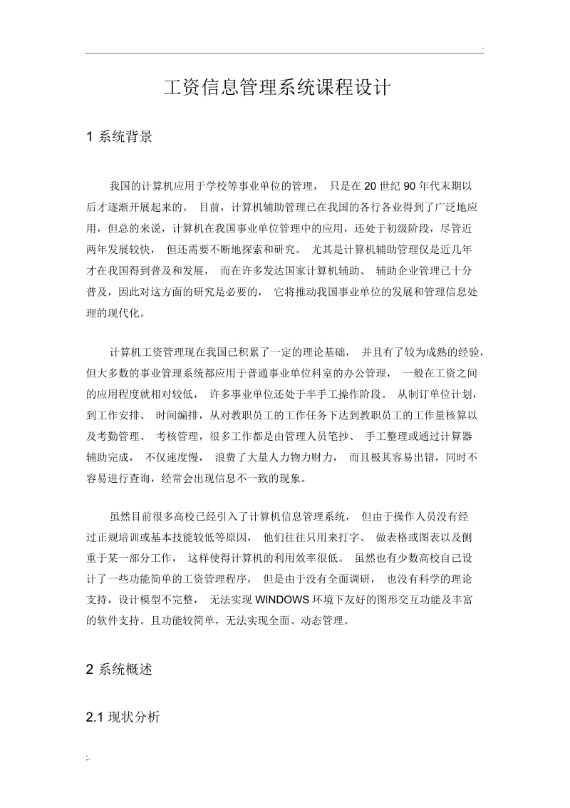 工资管理信息系统设计报告.docx_第3页