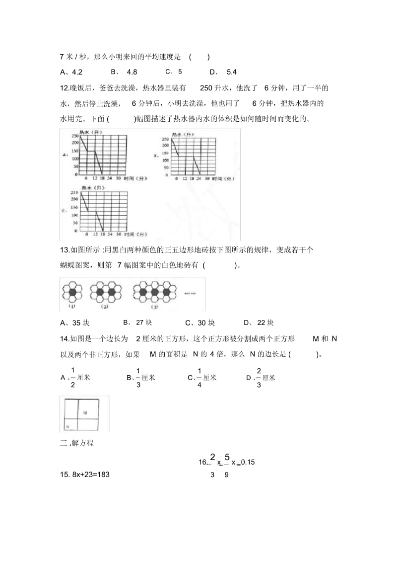 六年级下册数学试题-2017年湖南长沙一中系小升初第二次招生数学试卷人教新课标(2014秋)(无答案).docx_第2页