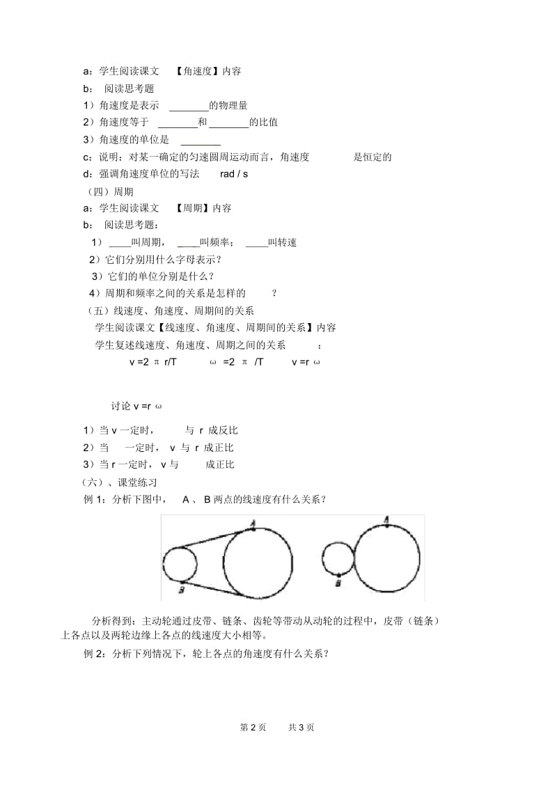 高一物理教案匀速圆周运动.docx_第2页