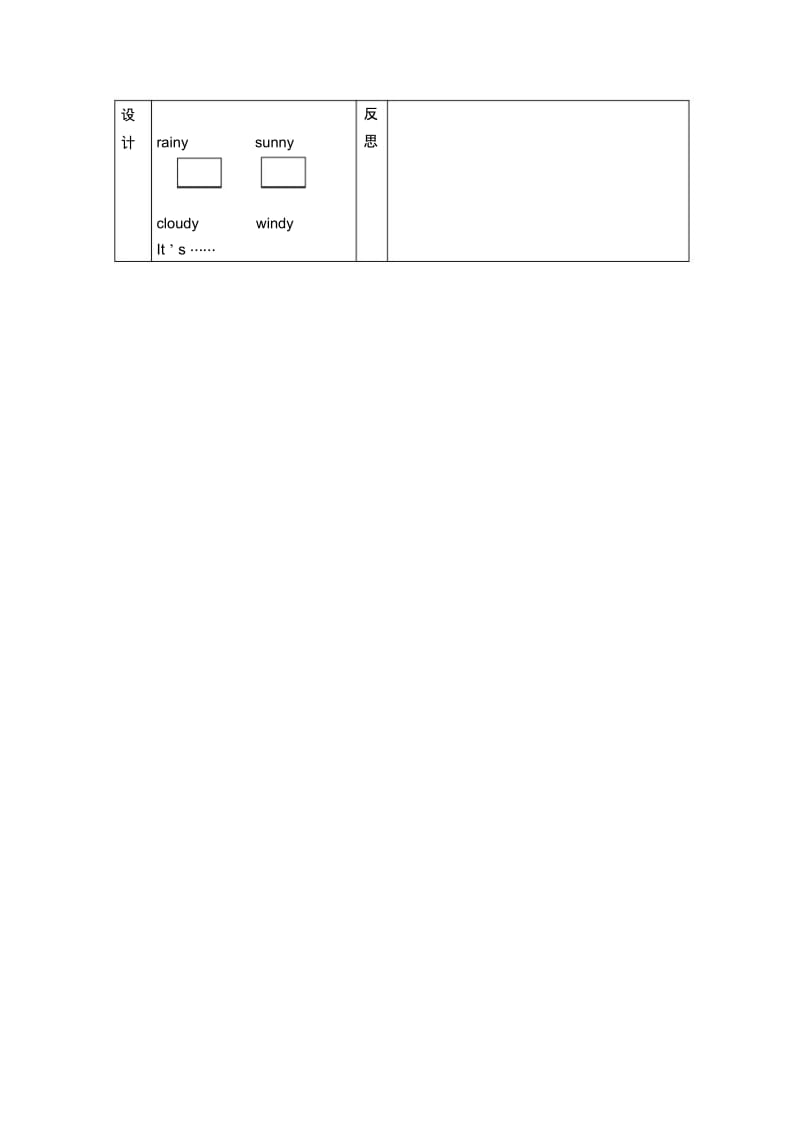 (沪教牛津2012)一年级英语下册Unit8Weatherperiod1教案.docx_第3页