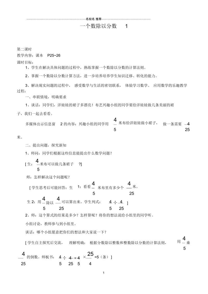 小学六年级数学上册一个数除以分数1名师公开课优质教案青岛版.docx_第1页