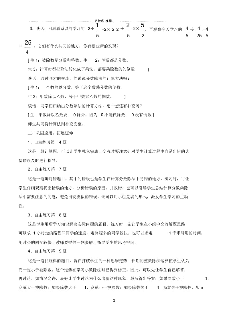 小学六年级数学上册一个数除以分数1名师公开课优质教案青岛版.docx_第2页