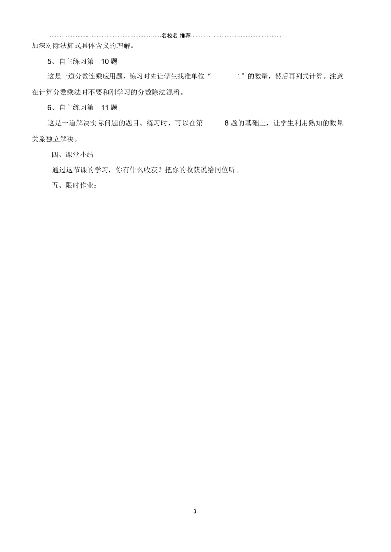 小学六年级数学上册一个数除以分数1名师公开课优质教案青岛版.docx_第3页