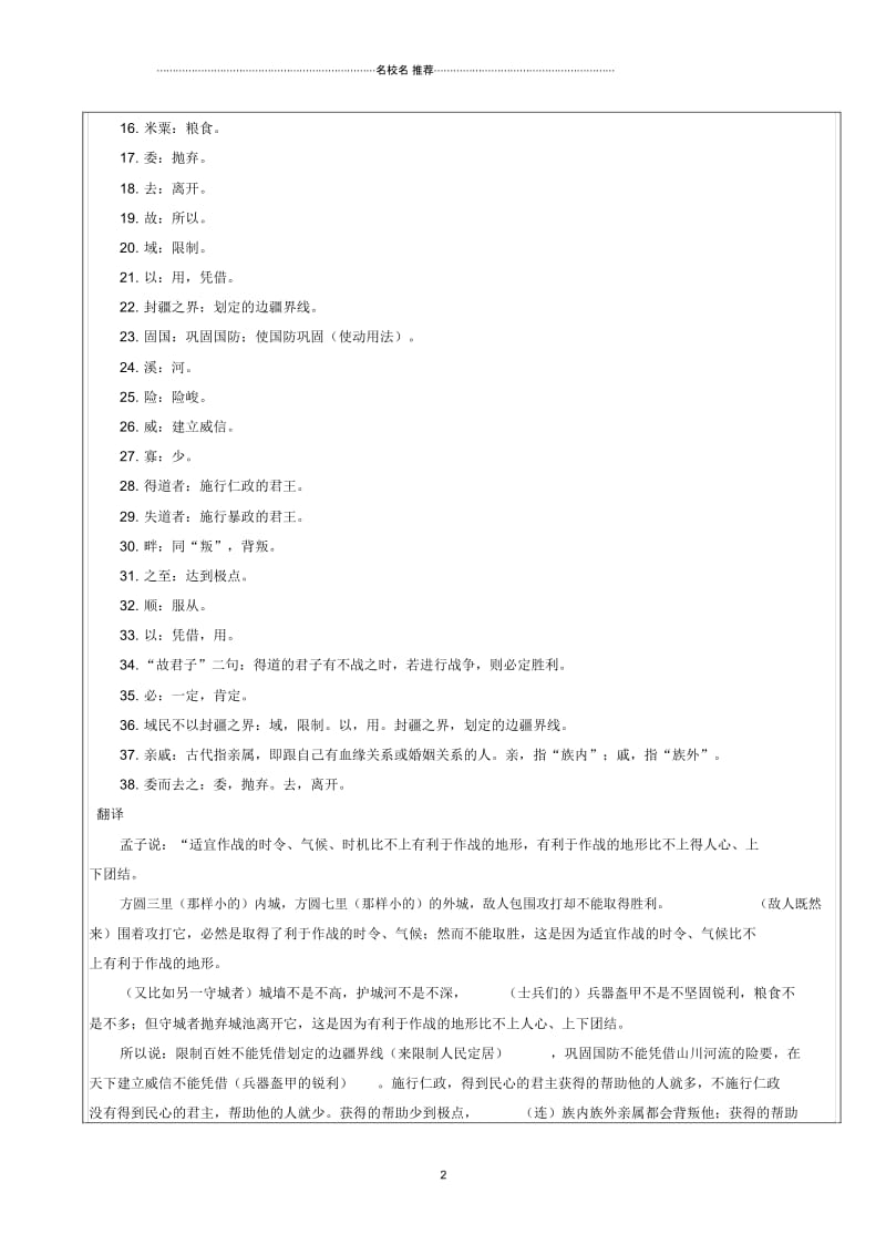 小学六年级语文下册《天时不如地利》名师公开课优质教案沪教版.docx_第2页