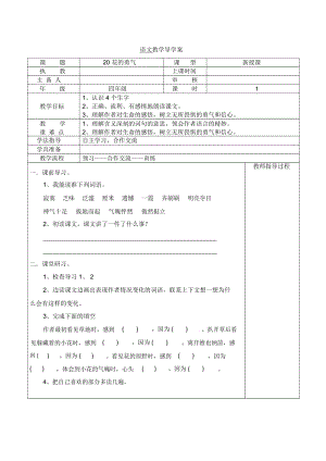 四年级下语文导学案-花的勇气人教新课标(无答案).docx