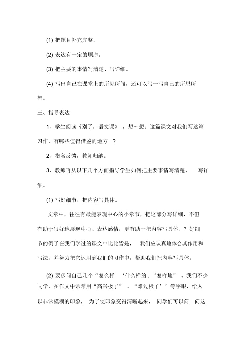 五年级下册语文教案-《语文乐园六》第三、四、五、六课时语文A版.docx_第2页