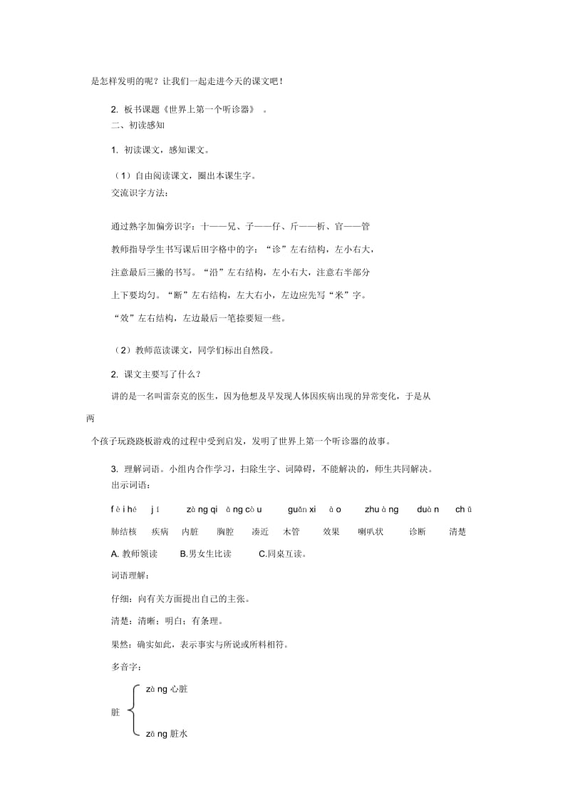 三年级上语文教案13世界上第一个听诊器苏教版2.docx_第2页