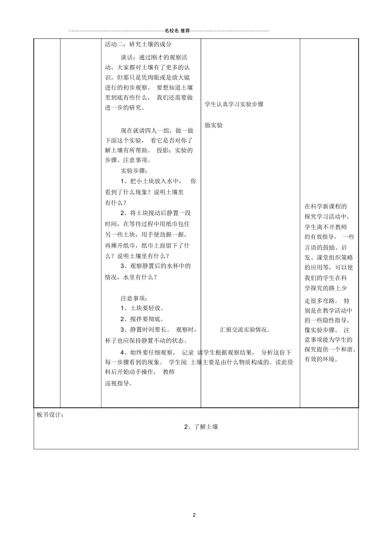 小学三年级科学下册了解土壤5名师公开课优质教案苏教版.docx_第2页