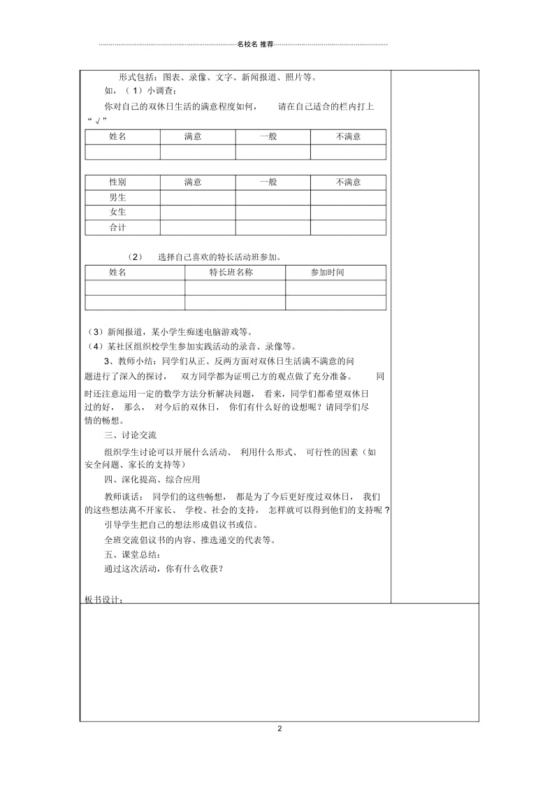 小学三年级数学下册实践活动《点击双休日》名师公开课优质教案青岛版六三制.docx_第2页