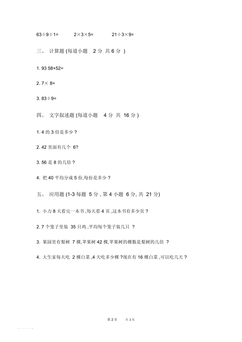 人教版二年级数学上学期期末试卷(3).docx_第2页