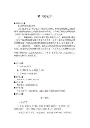 (人教新课标)语文二年级下册《阿德的梦》教学设计.docx