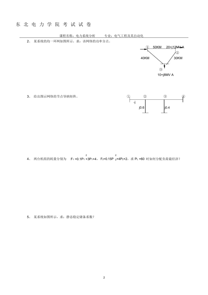 东北电力大学电力系统分析大补考题.docx_第2页