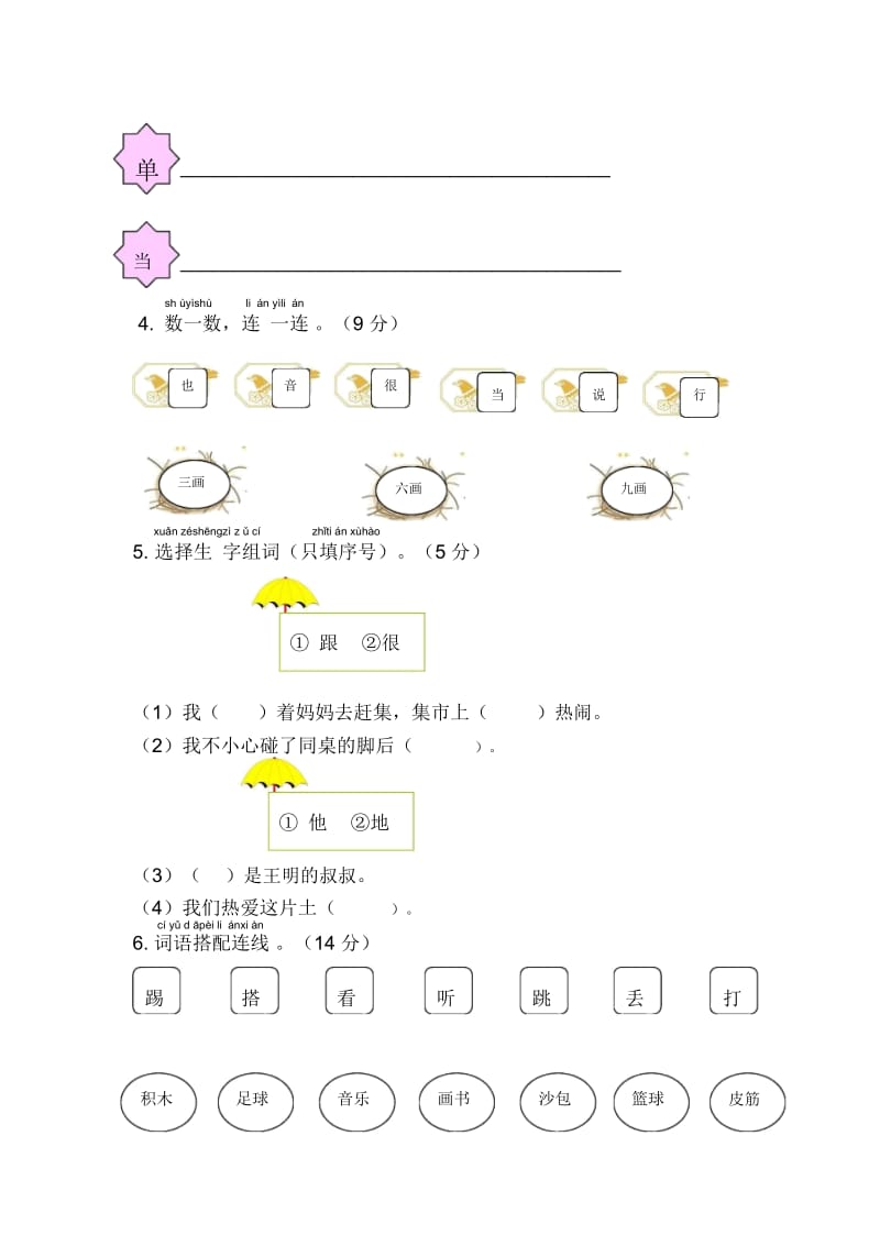 一年级下册语文单元测试第三单元人教部编版含答案.docx_第2页