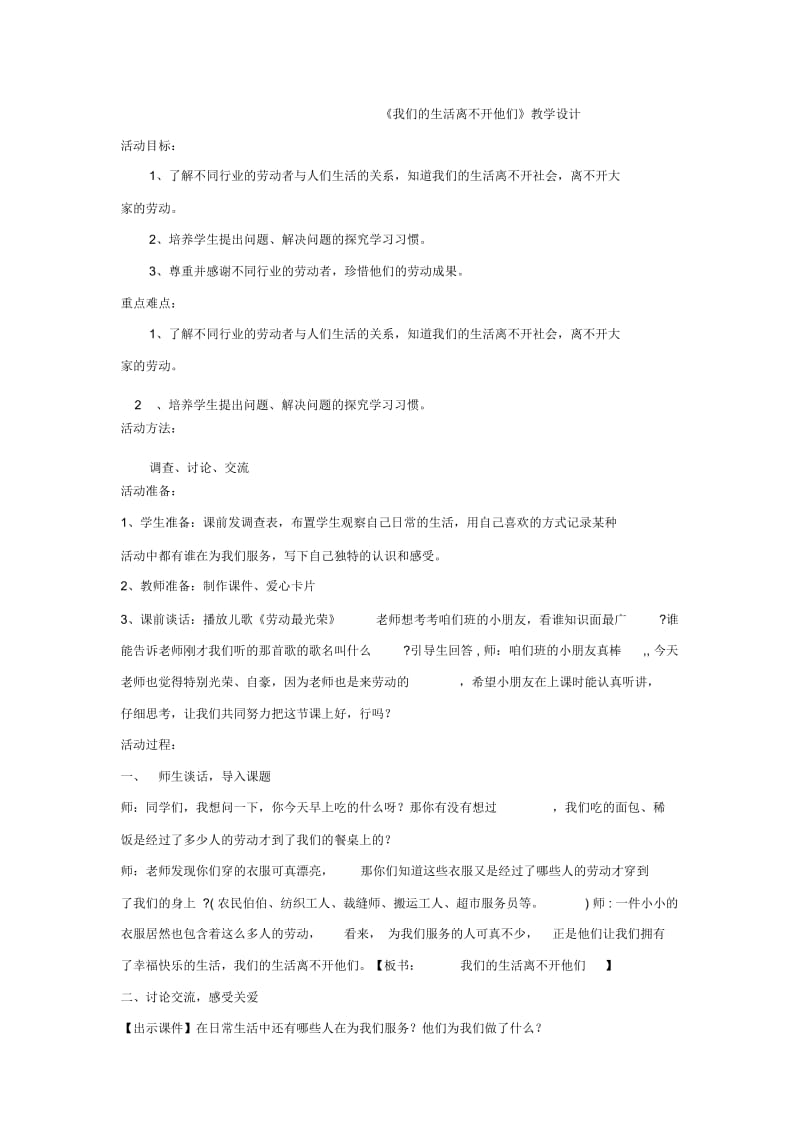 三年级上册品德教案我们的生活离不开他们3鲁人版.docx_第1页