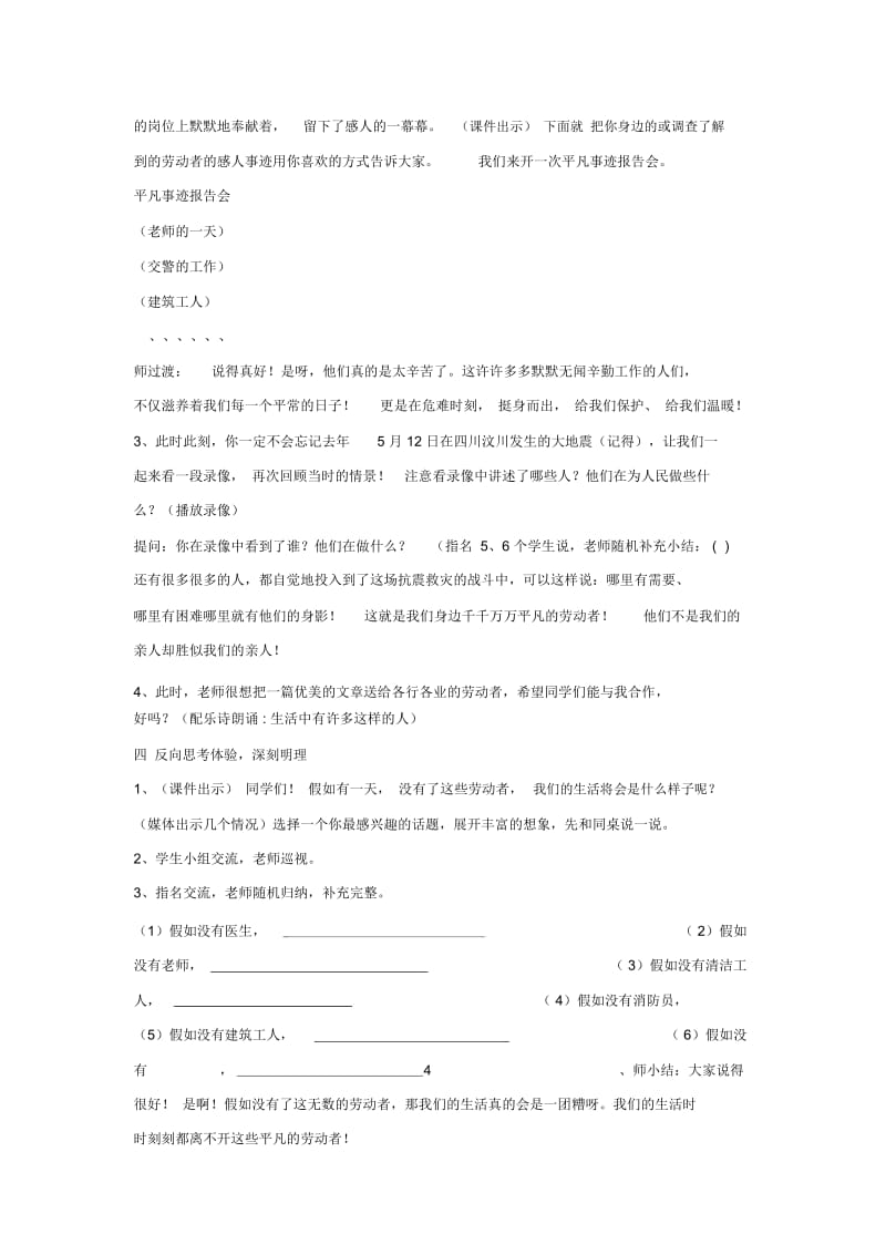 三年级上册品德教案我们的生活离不开他们3鲁人版.docx_第3页