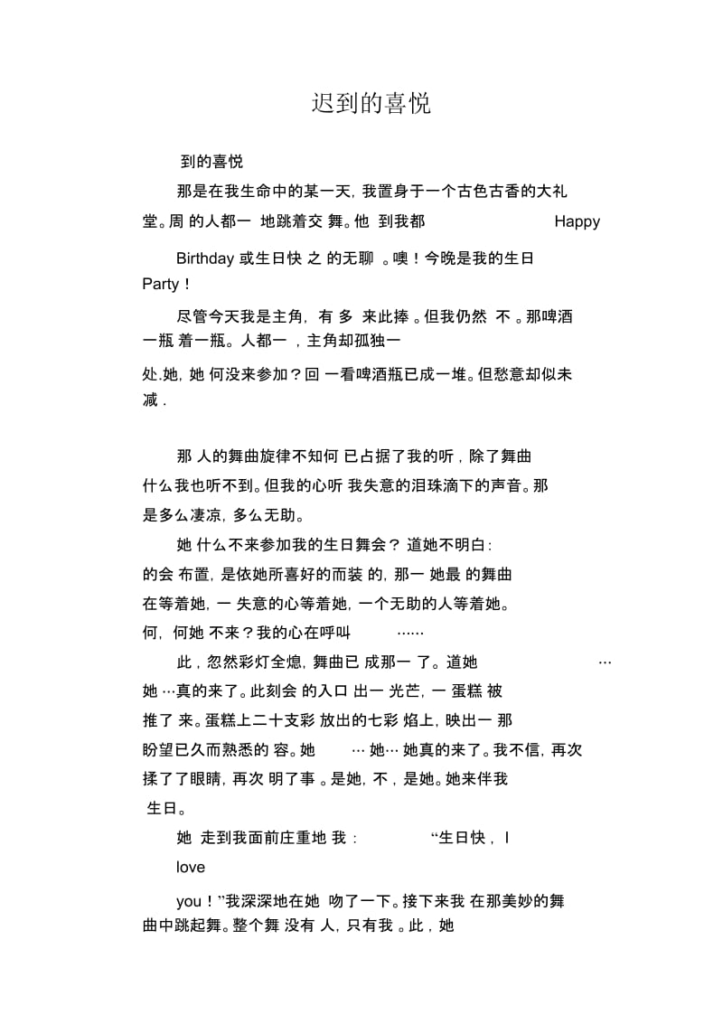 高中生优秀作文精选：迟到的喜悦.docx_第1页