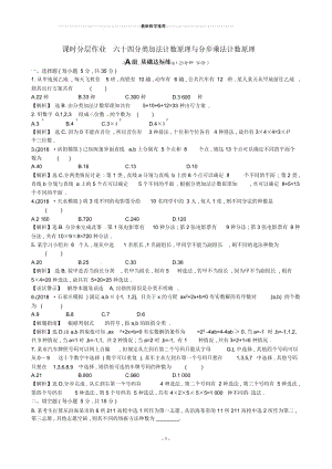 高考数学计数原理与概率随机变量及其分布课时分层作业布置六十四10.1分类加法计数原理与分步乘法计数原理理.docx