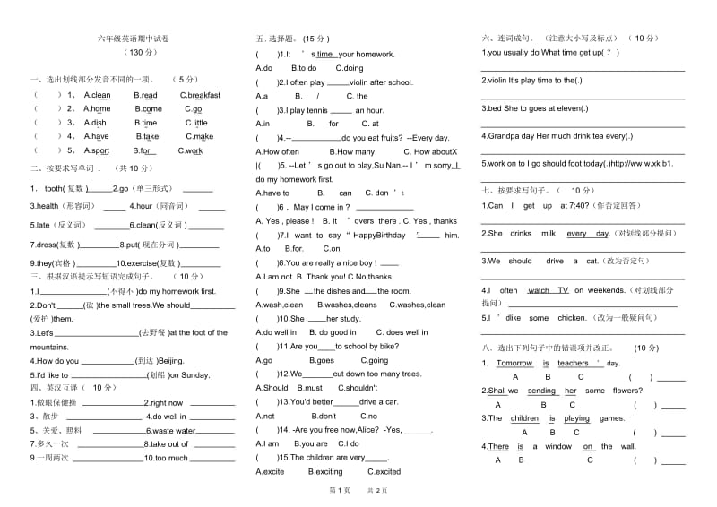 陕旅版六年级上册英语中考试题.docx_第1页