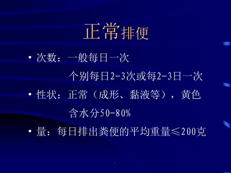 腹泻的病因、分类、临床表现及问诊要点.ppt_第2页