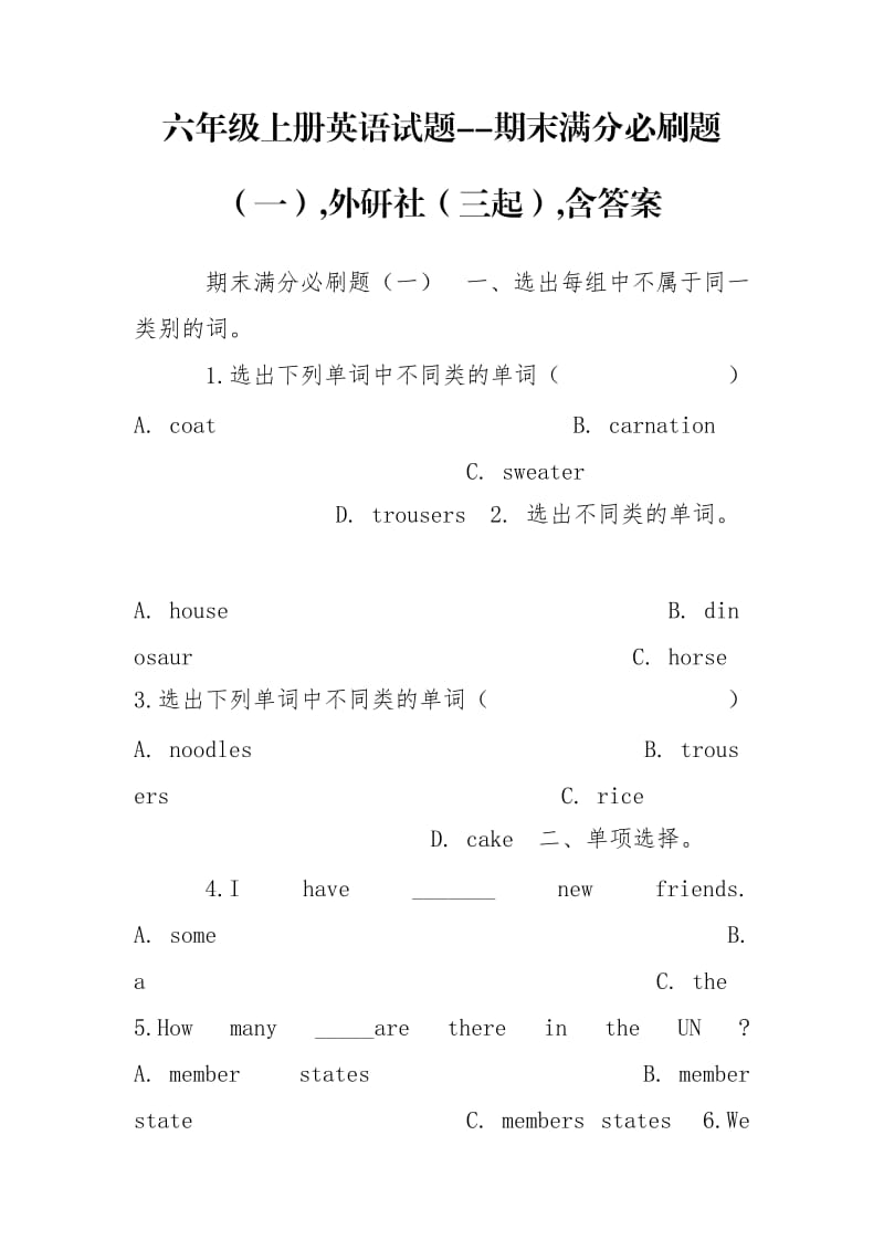 六年级上册英语试题--期末满分必刷题（一）,外研社（三起）,含答案.doc_第1页