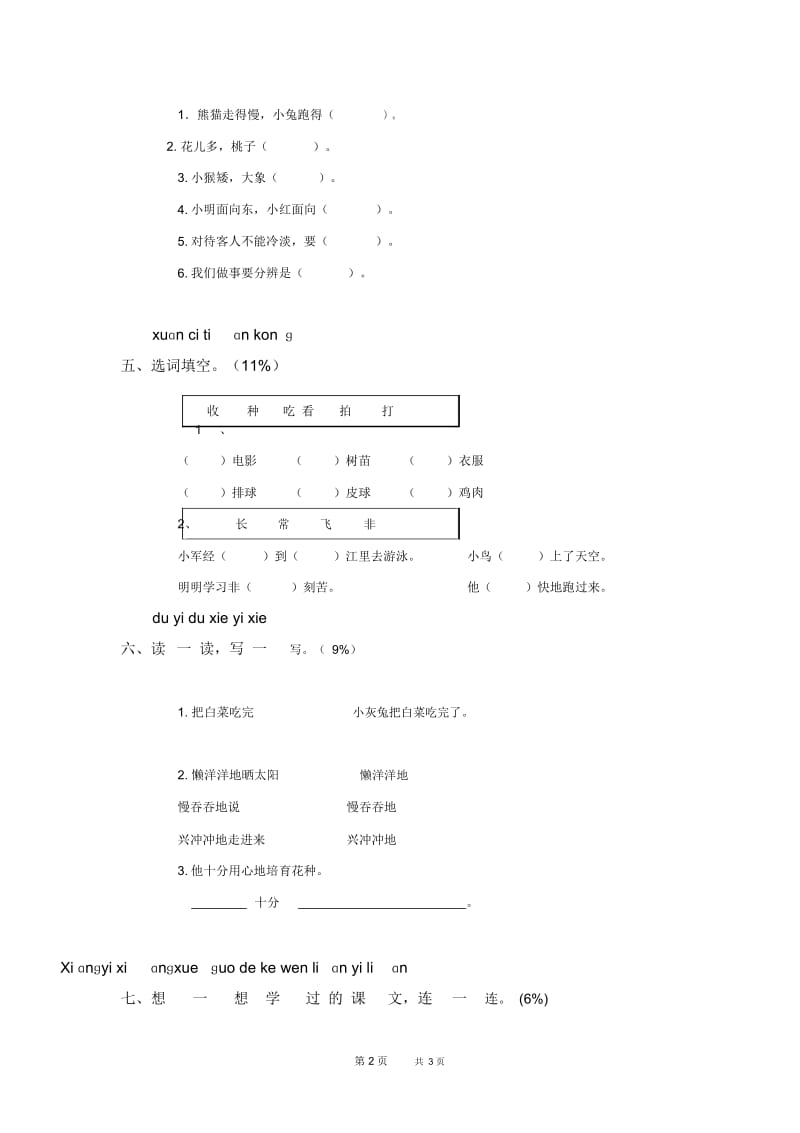 人教版一年级语文下册语文园地7试卷.docx_第2页