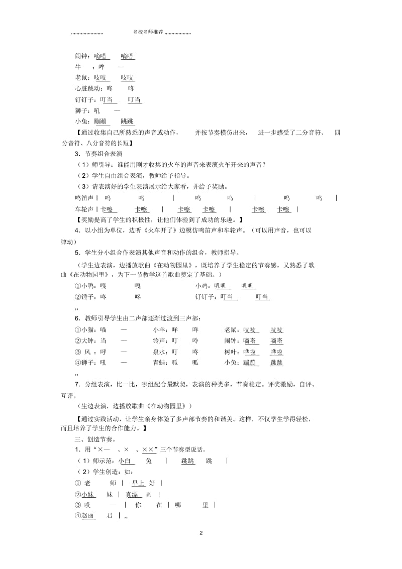 小学一年级音乐上册第4单元《声音的长短》名师制作优质教案新人教版.docx_第2页