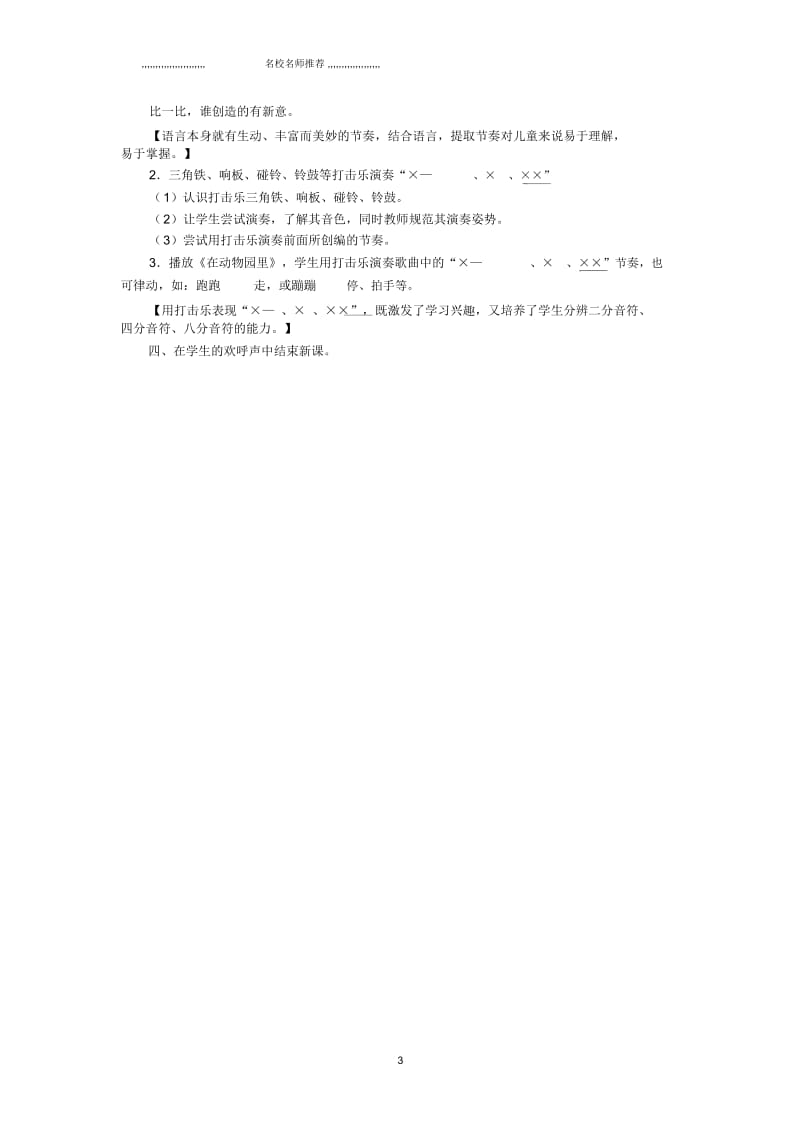 小学一年级音乐上册第4单元《声音的长短》名师制作优质教案新人教版.docx_第3页