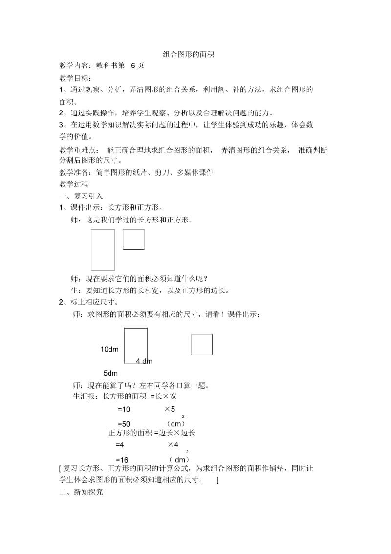 三年级下数学教案组合图形的面积沪教版.docx_第1页