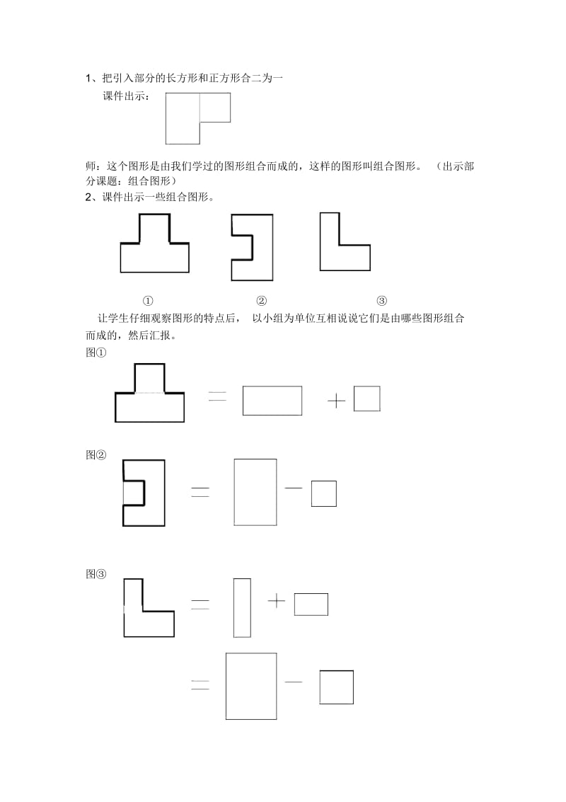 三年级下数学教案组合图形的面积沪教版.docx_第2页