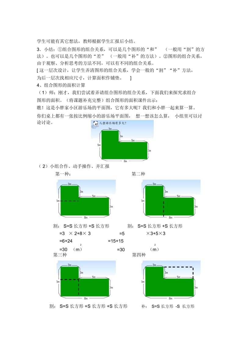 三年级下数学教案组合图形的面积沪教版.docx_第3页