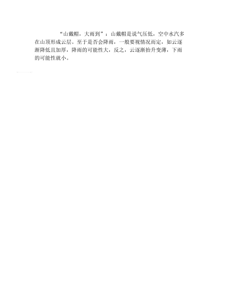 关于云的谚语天上鲤鱼斑.docx_第2页