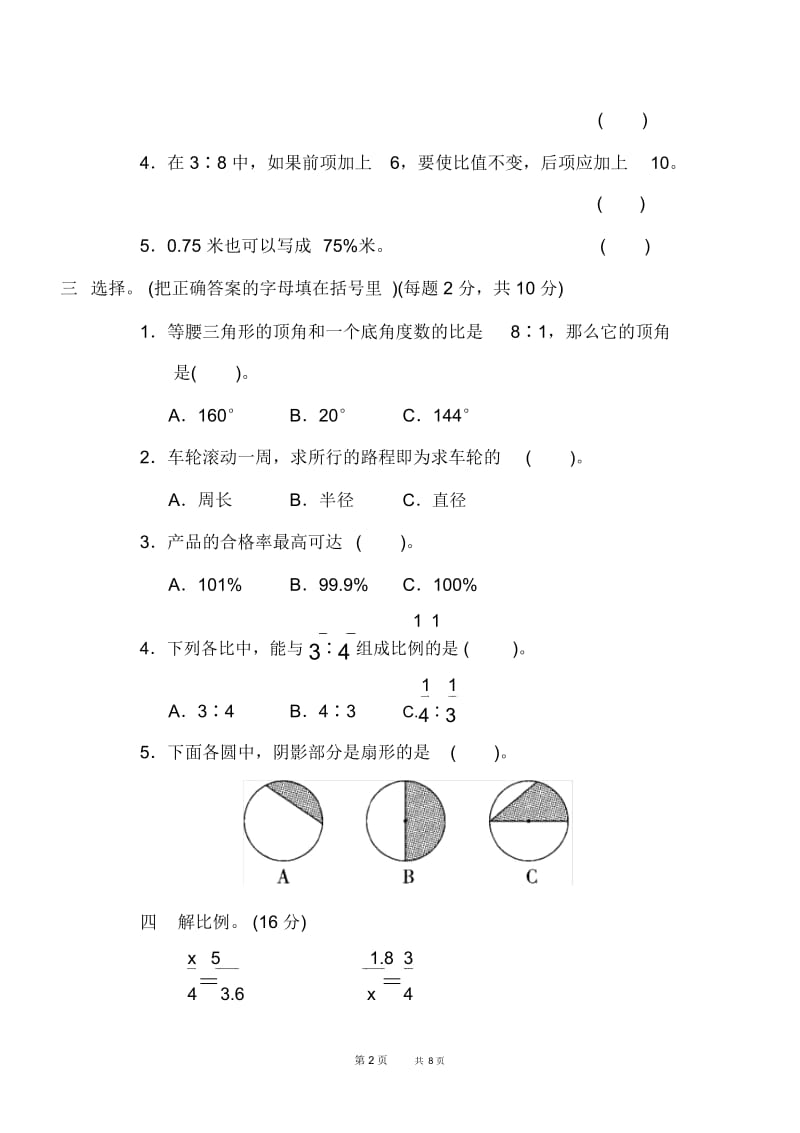 冀教版数学六年级上册期中测试卷期中检测卷.docx_第2页