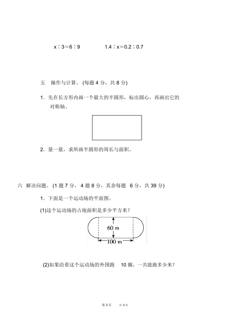 冀教版数学六年级上册期中测试卷期中检测卷.docx_第3页