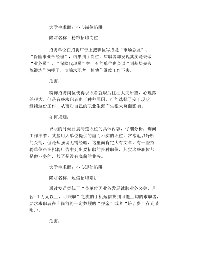 大学生求职陷阱如何防范.docx_第2页