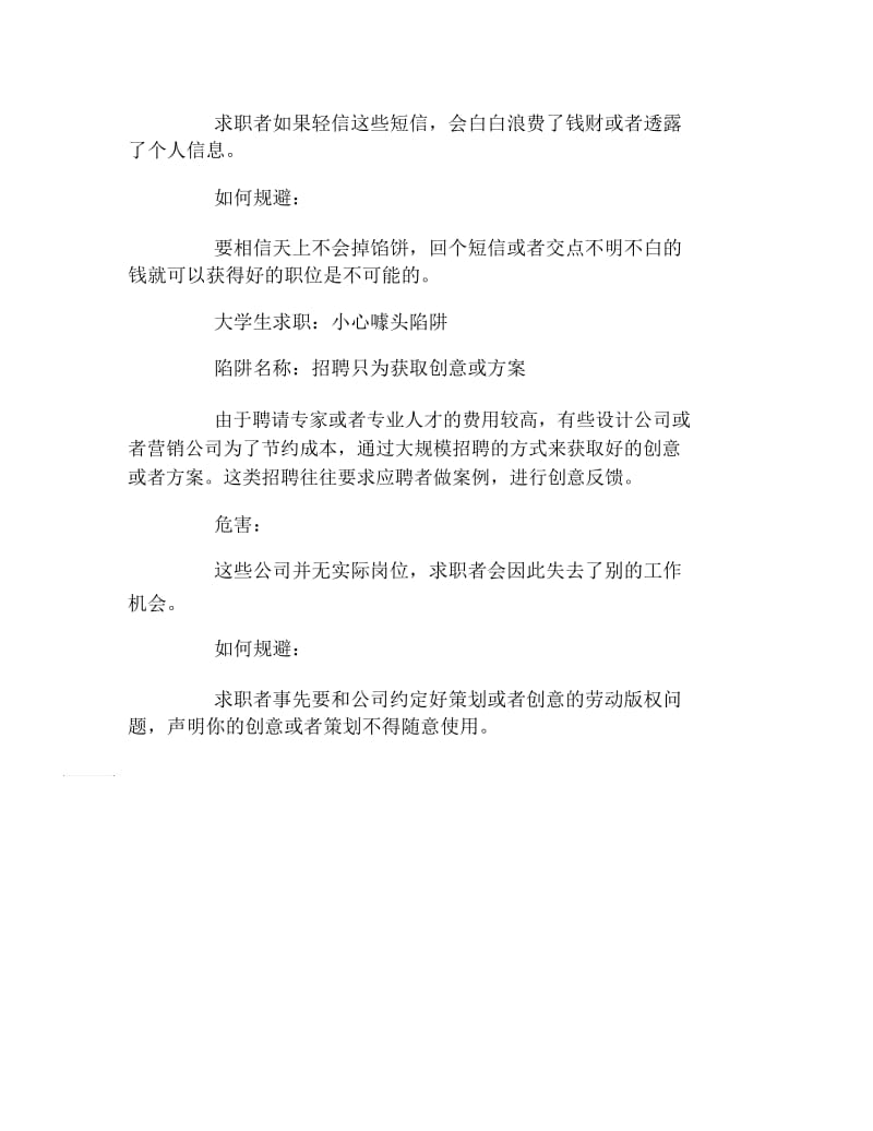 大学生求职陷阱如何防范.docx_第3页