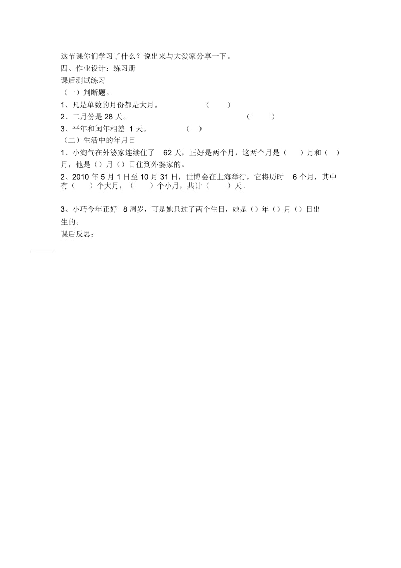 三年级上数学教学设计平年与闰年沪教版.docx_第2页