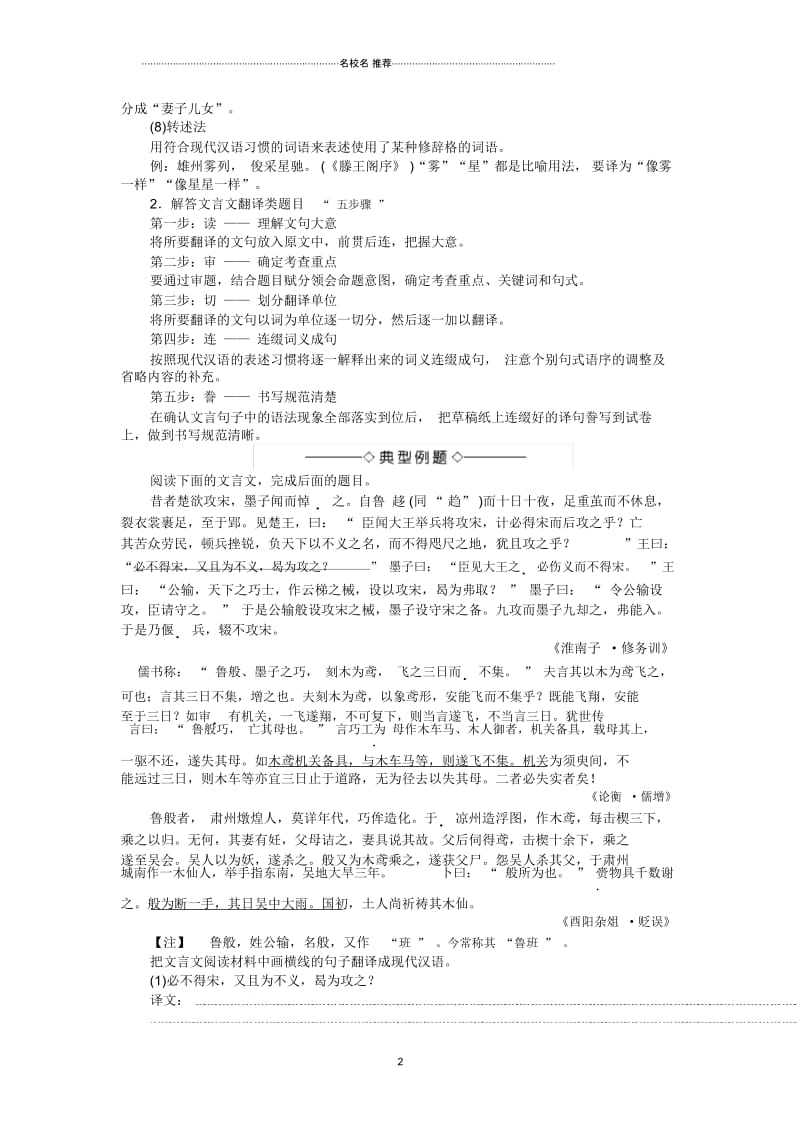 高三一轮复习人教版文言文阅读之翻译学案(1)精品版.docx_第2页