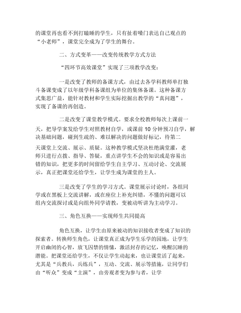 生命毕业论文让课堂充满生命的活力论文.docx_第2页