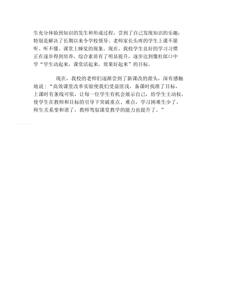 生命毕业论文让课堂充满生命的活力论文.docx_第3页