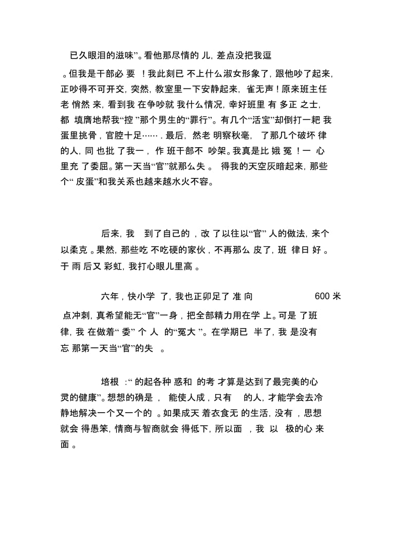 关于收获的作文寒假收获.docx_第2页