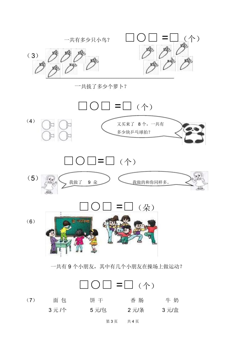 人教版一年级下册数学综合复习测试题2套.docx_第3页