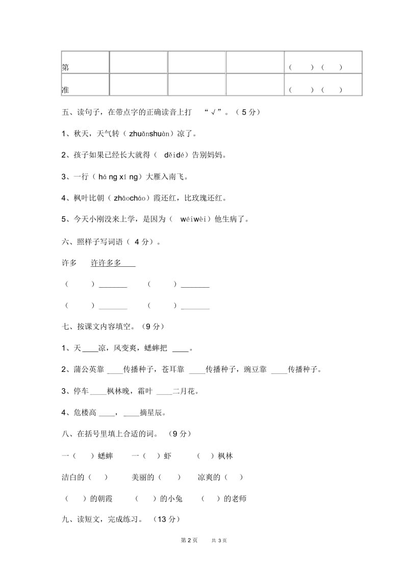 (北师大)二年级上册语文第一次月考试卷.docx_第2页