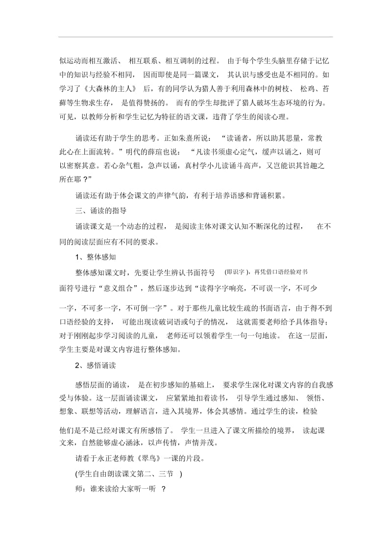 小学语文论文-语文课须“诵读”人教版新课标.docx_第2页