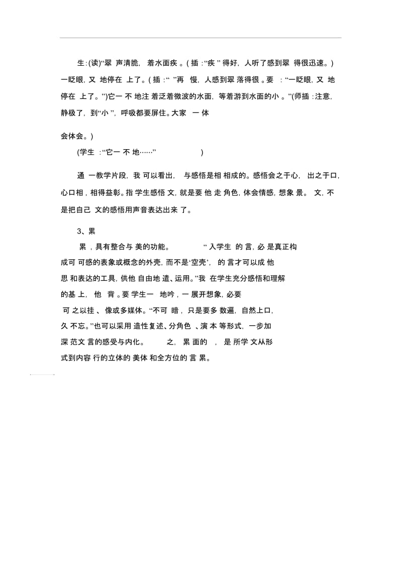 小学语文论文-语文课须“诵读”人教版新课标.docx_第3页