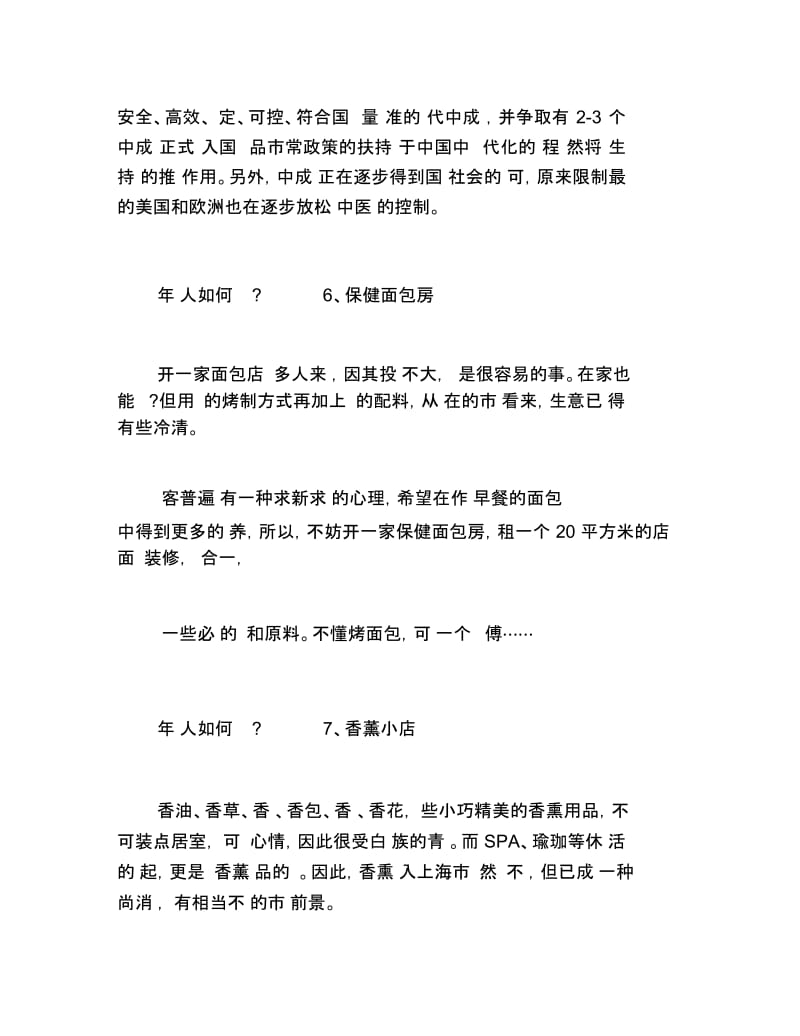 如何创业年轻人如何创业找项目.docx_第3页