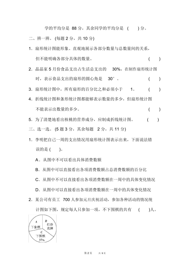 人教版数学六年级上册版第7单元扇形统计图整理与复习单元检测卷第七单元达标测试卷.docx_第2页